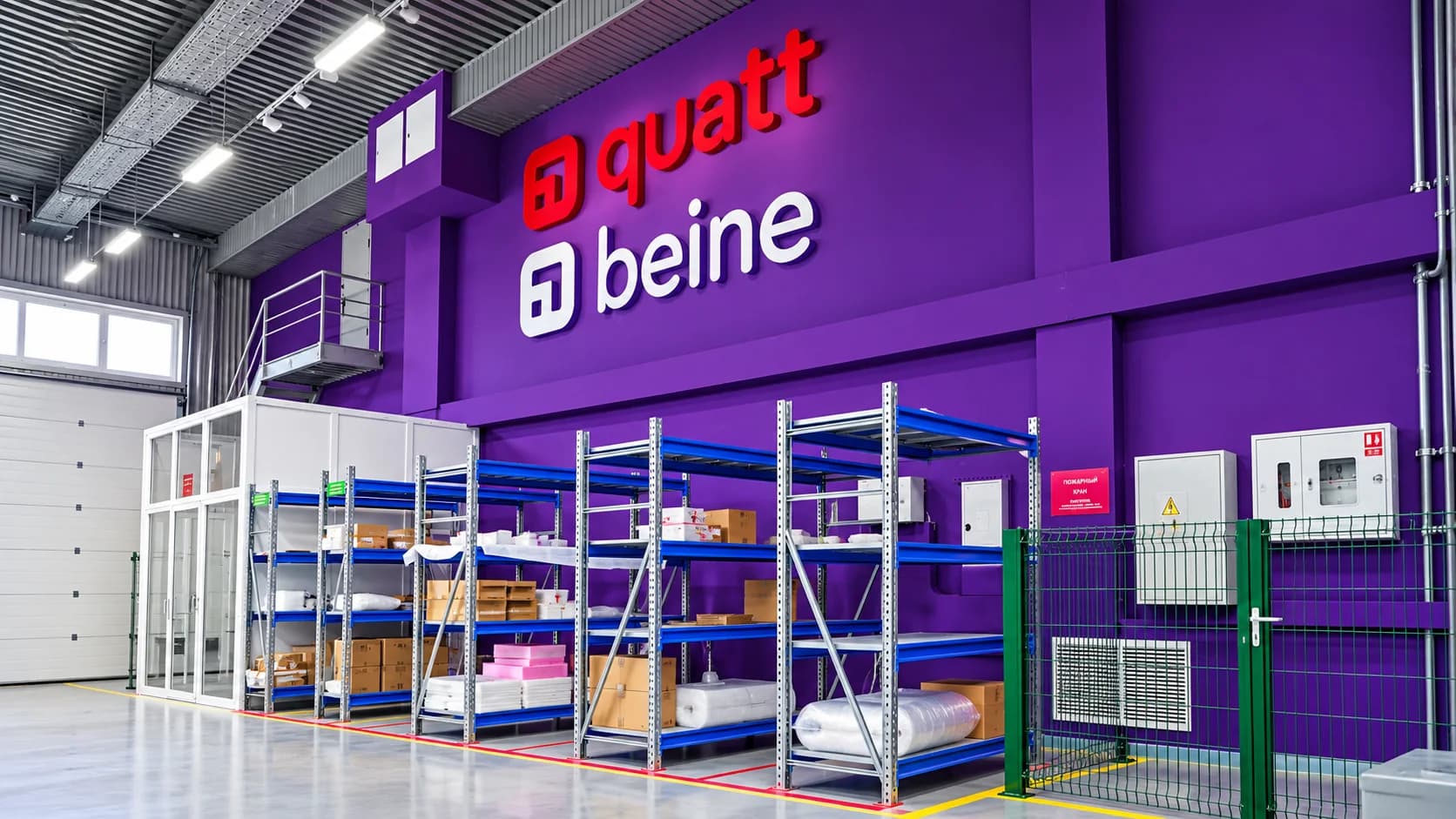 Стеллажи цеха и логотипы брендов quatt и beine